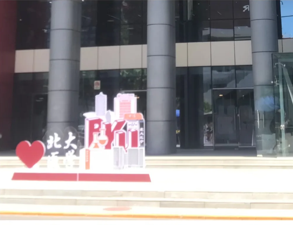 Biorbyt 6月校园行之打卡北京大学医学部！