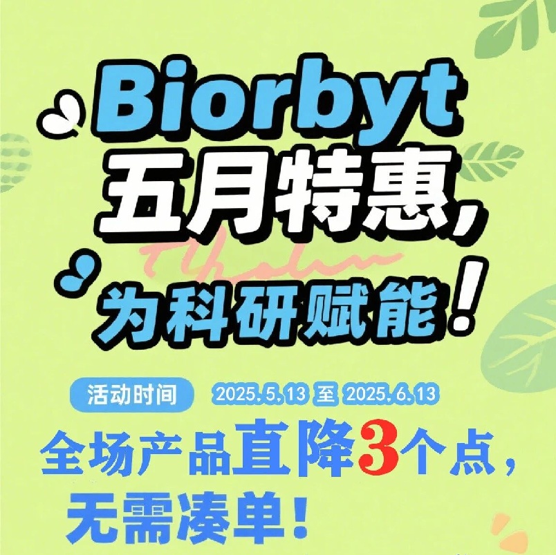Biorbyt五月科研好物节 | 全品直降3个点，无门槛畅享优研力！